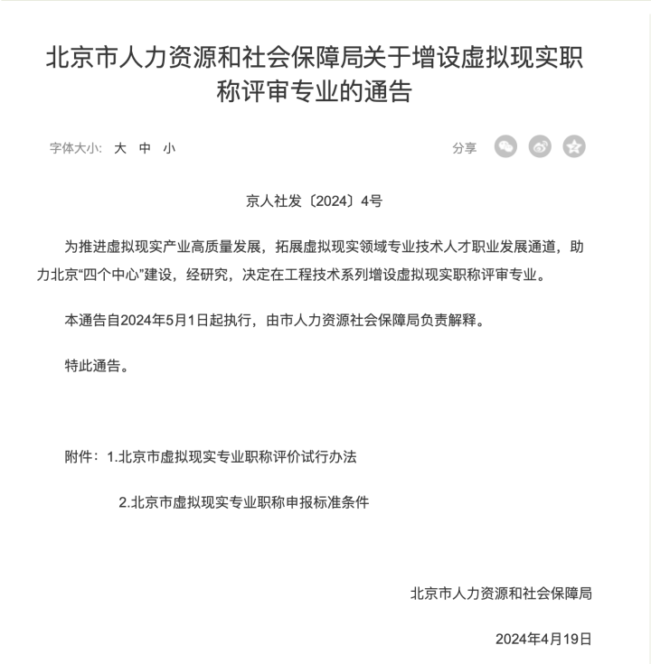 角子機：北京將虛擬現實專業納入職稱評讅，設置正高、副高、中、初級四個等級