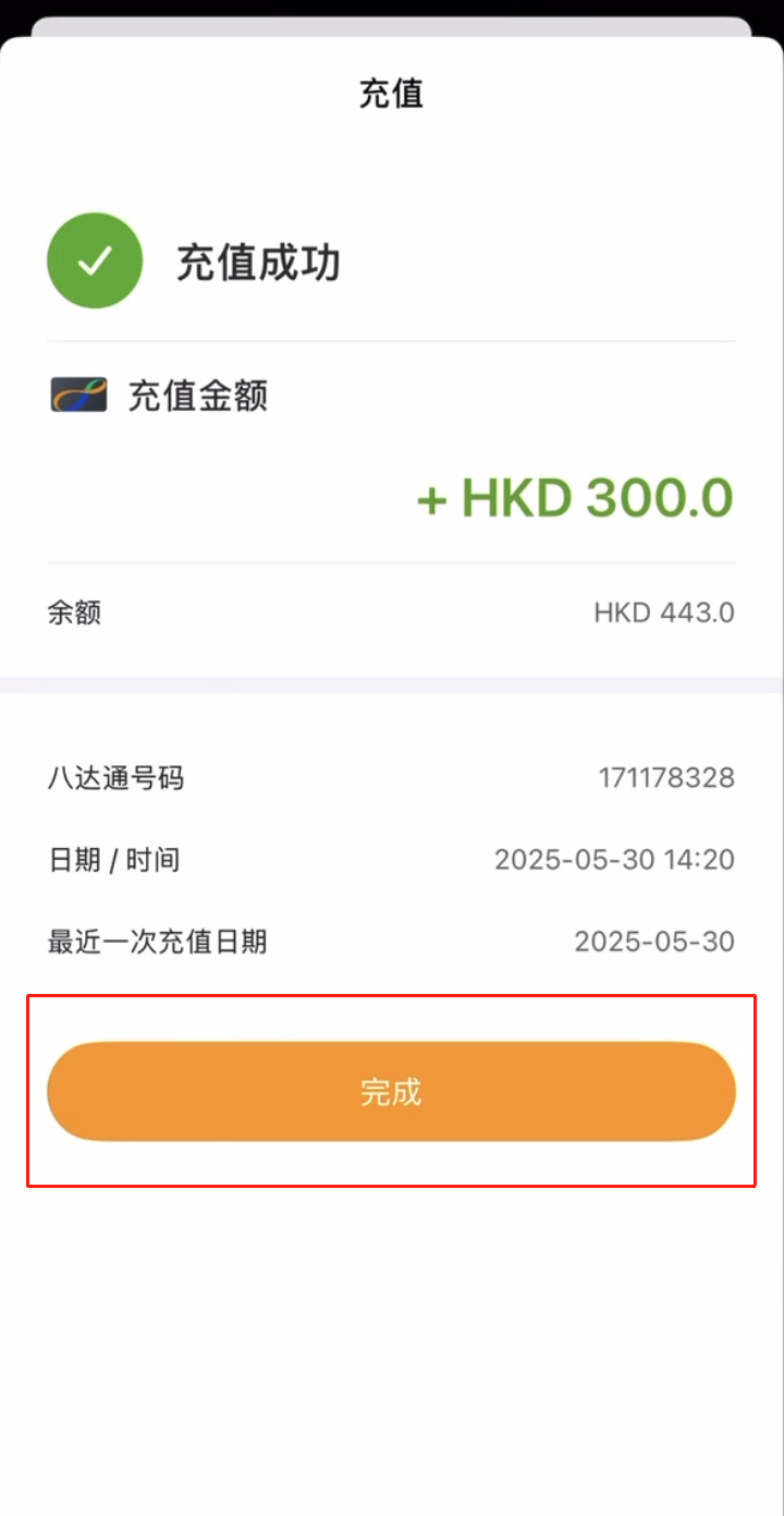 bestc娛樂城：旅客版八達通接入微信支付，遊香港不用換港幣