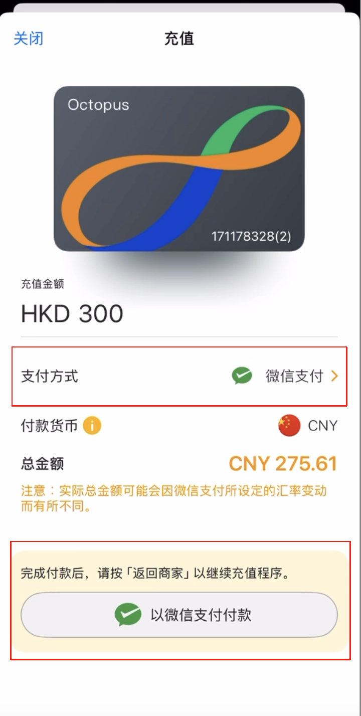 bestc娛樂城：旅客版八達通接入微信支付，遊香港不用換港幣